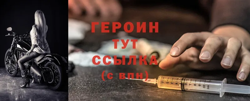 ГЕРОИН Heroin  Володарск 